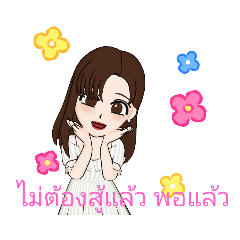 [LINEスタンプ] 励ます応援メッセージ美女タイ語メール挨拶