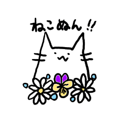 [LINEスタンプ] ねこぬん！の画像（メイン）