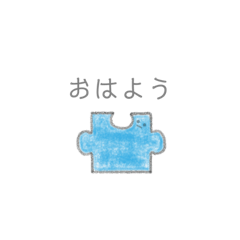 [LINEスタンプ] パズルたち