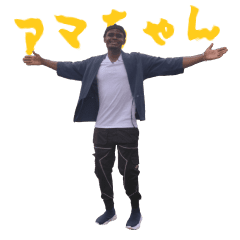 [LINEスタンプ] アマちゃん - 第1章「土台」{日本語}