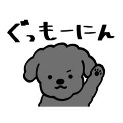 [LINEスタンプ] うちの黒プー