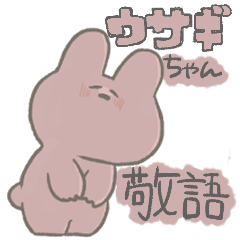 [LINEスタンプ] 【敬語】ウサギちゃん スタンプ