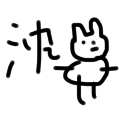 [LINEスタンプ] うさ子の筋トレ