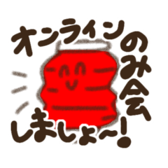 [LINEスタンプ] オンライン飲み専用