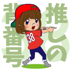 [LINEスタンプ] 動く！背番号“38”を応援【やや広島弁】①