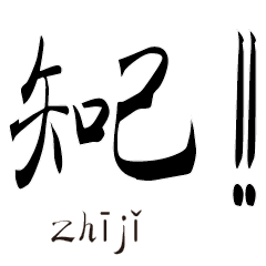 [LINEスタンプ] 中国語ピンイン付き2