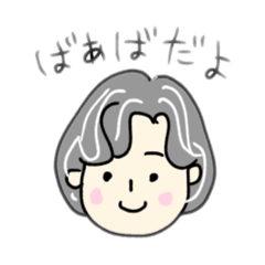 [LINEスタンプ] おちゃめなばあばのスタンプ