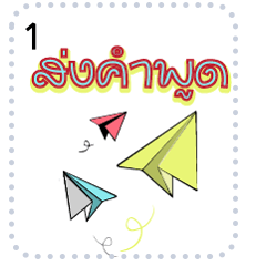 [LINEスタンプ] send a speech