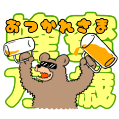 [LINEスタンプ] ワイルドベアースタンプ