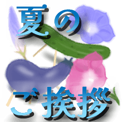 [LINEスタンプ] 【日本の夏】暑中見舞い・新盆のご挨拶