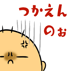 [LINEスタンプ] 広島弁！気の荒いオヤジ2！広島県