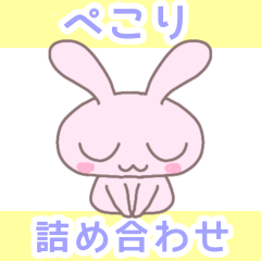 [LINEスタンプ] ペこリ！おじぎ詰合せスタンプ