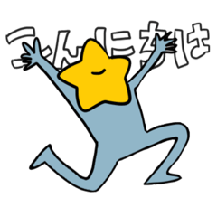 [LINEスタンプ] お星さん。の画像（メイン）