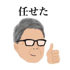 [LINEスタンプ] 娘によるおとうのためのスタンプ