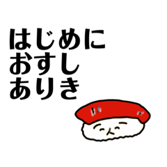 [LINEスタンプ] なゆタンプ。すし。