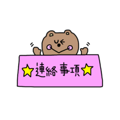 [LINEスタンプ] くまのおしらせスタンプ