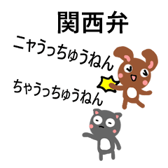 [LINEスタンプ] 大阪ニャンねんスタンプ 大阪府