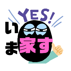 [LINEスタンプ] いえっす