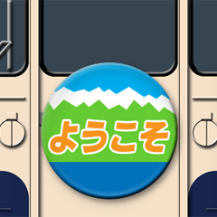 [LINEスタンプ] 電車のヘッドマーク A