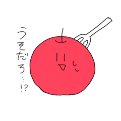 [LINEスタンプ] フォークがブッ刺さってしまったりんご