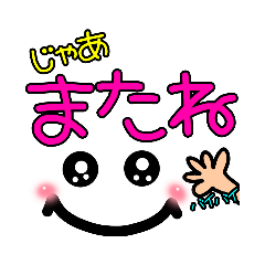 [LINEスタンプ] 大きな文字のスマイルスタンプ☆デカ文字