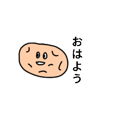 [LINEスタンプ] じゃがいもだよーん。