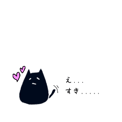 [LINEスタンプ] え…ねこ (cat)