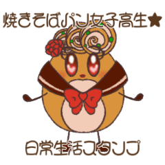 [LINEスタンプ] 動くスタンプ 焼きそばパン女子高生