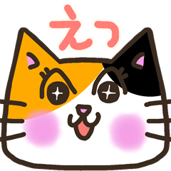 [LINEスタンプ] 【ミケネコ特化】全部三毛！ひと言スタンプ