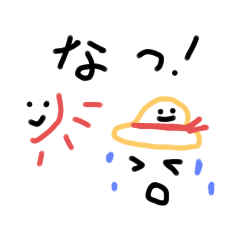 [LINEスタンプ] 夏の、へたっぴな、お顔