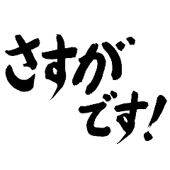 [LINEスタンプ] 筆のあいさつ02