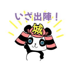 [LINEスタンプ] 城めぐるパンダ