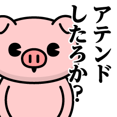 [LINEスタンプ] ただのぶたさん♥暴露系スタンプ