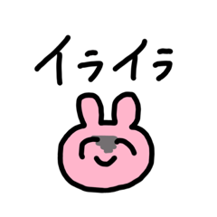 [LINEスタンプ] 不機嫌なうさ子