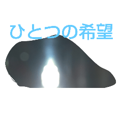 [LINEスタンプ] 希望の朝に