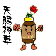 [LINEスタンプ] 三七君