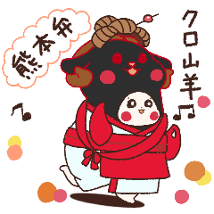 [LINEスタンプ] 熊本弁のクロ山羊