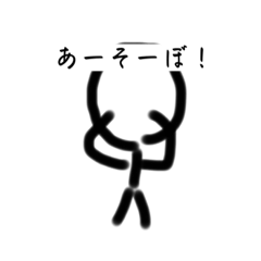 [LINEスタンプ] 日常で多分使えるぼう人間