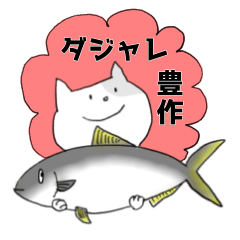 [LINEスタンプ] ねこねこダジャレ収穫祭