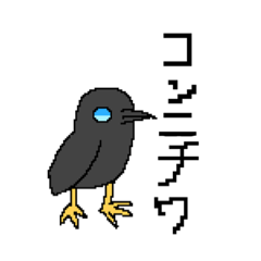 [LINEスタンプ] ドット絵カラス！