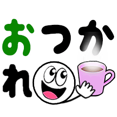 [LINEスタンプ] 飛び出す！元気なデカ文字