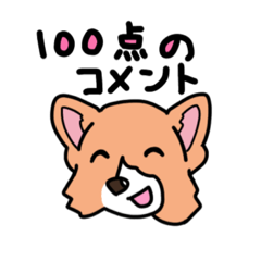 [LINEスタンプ] ゆるいコーギーとゆるいスタンプ。