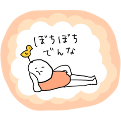 [LINEスタンプ] 今日もまた怠惰な一日を過ごした。