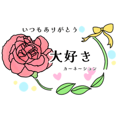 [LINEスタンプ] 花言葉〜1〜