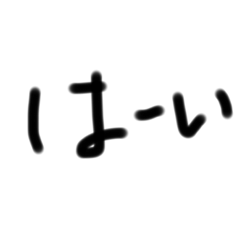 [LINEスタンプ] 文字とえ