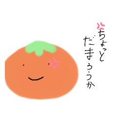 [LINEスタンプ] おみかんこみかん