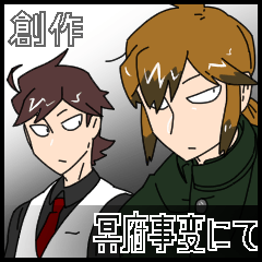 [LINEスタンプ] 創作キャラ・冥府事変にて