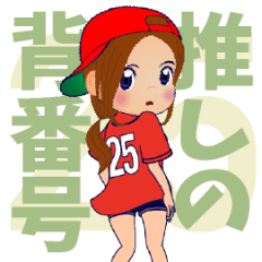 [LINEスタンプ] 動く！背番号“25”を応援【広島弁】①