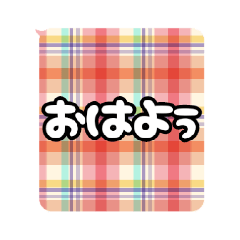 [LINEスタンプ] neneのチェック柄あいさつ