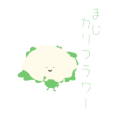 [LINEスタンプ] ゆるい野菜たちのダジャレ